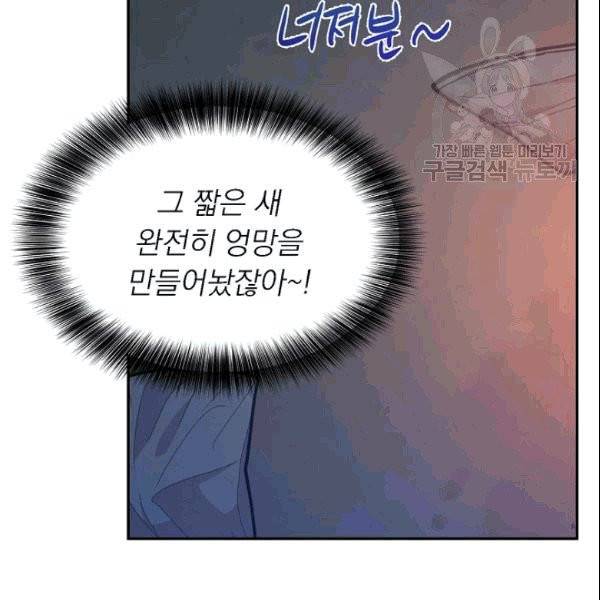 황제엔딩으로 가겠습니다 93화 12