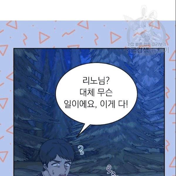 황제엔딩으로 가겠습니다 93화 13