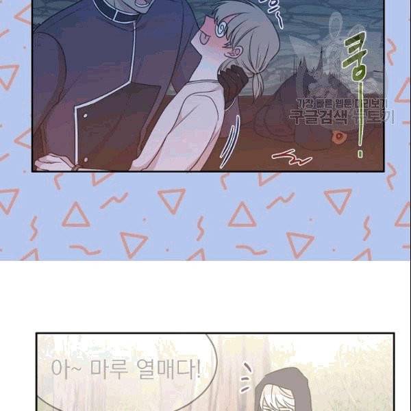 황제엔딩으로 가겠습니다 93화 14