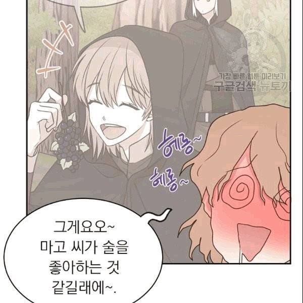 황제엔딩으로 가겠습니다 93화 15