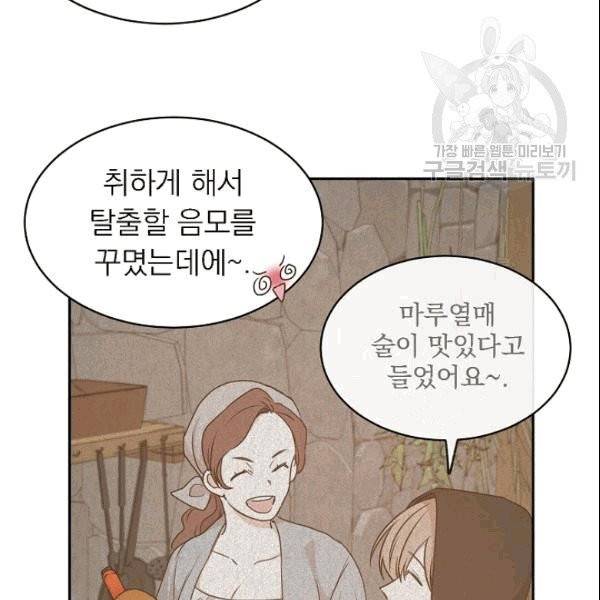 황제엔딩으로 가겠습니다 93화 16