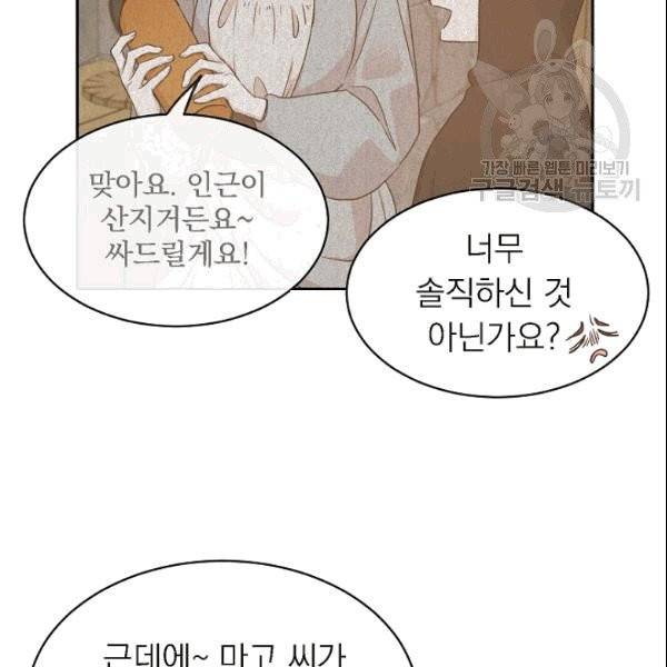 황제엔딩으로 가겠습니다 93화 17