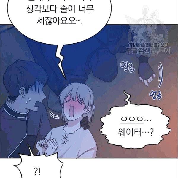 황제엔딩으로 가겠습니다 93화 18