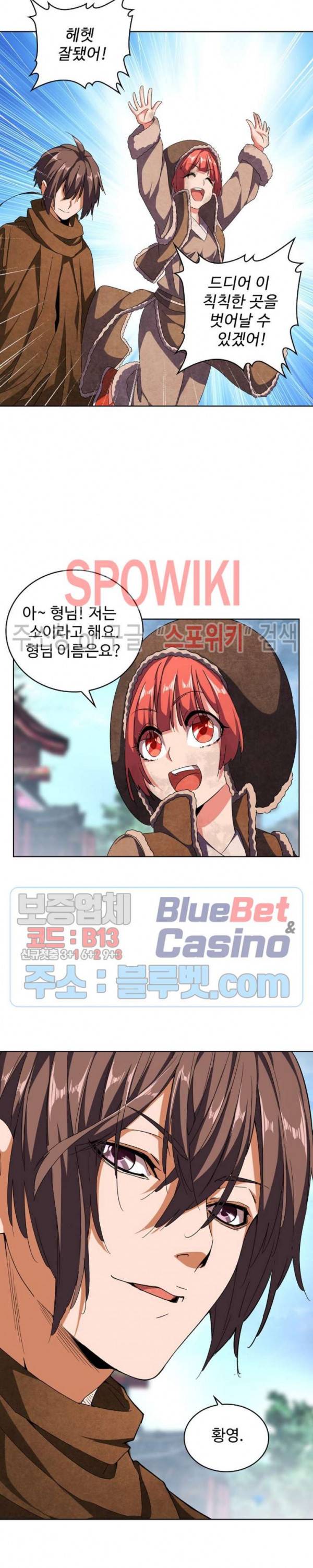 마황의 귀환 65화 2