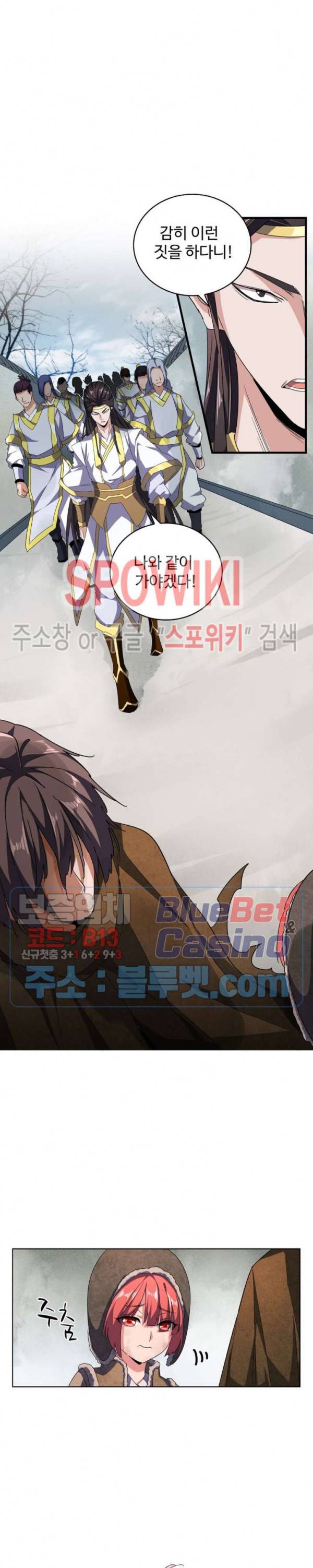 마황의 귀환 65화 4