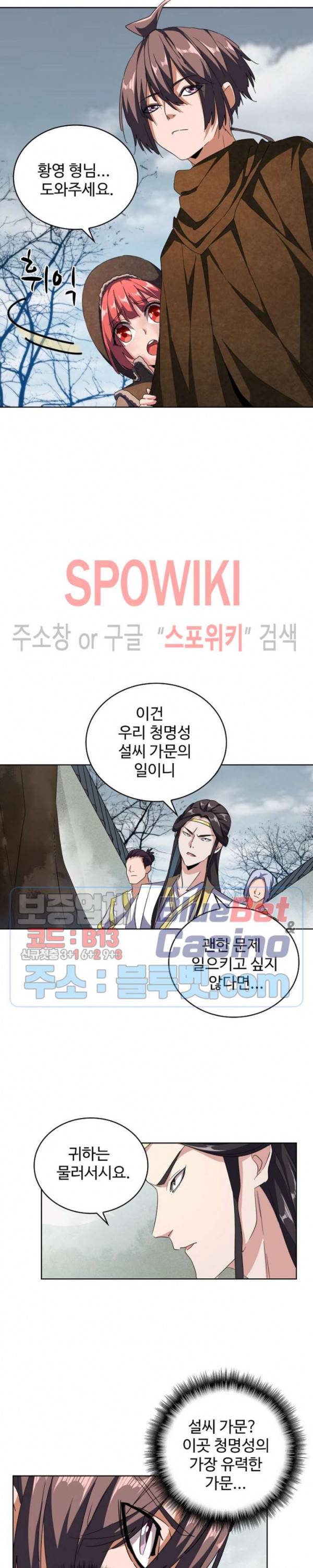 마황의 귀환 65화 5