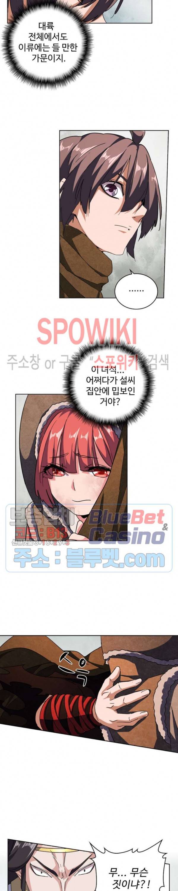 마황의 귀환 65화 6