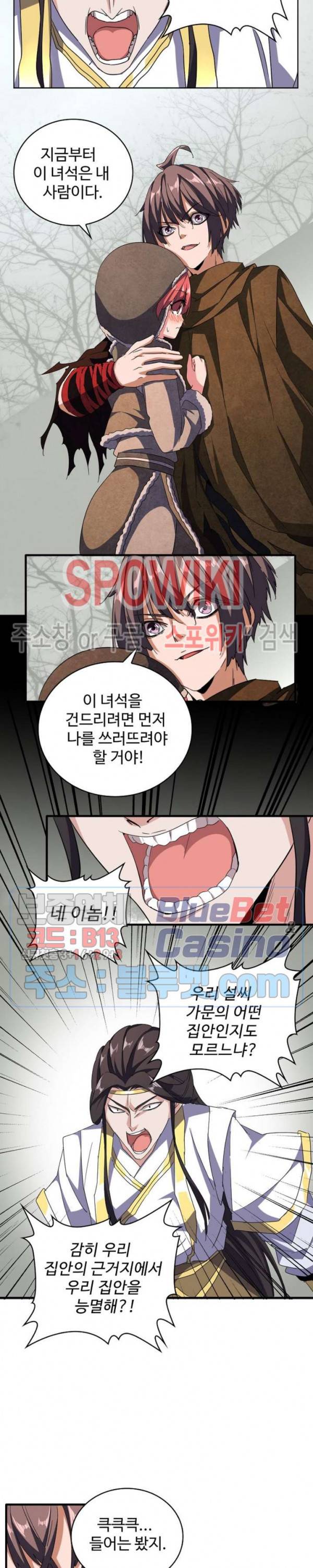 마황의 귀환 65화 7