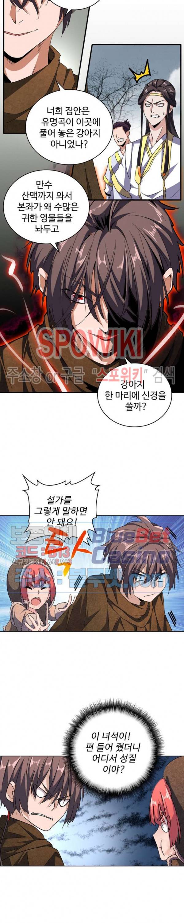 마황의 귀환 65화 8