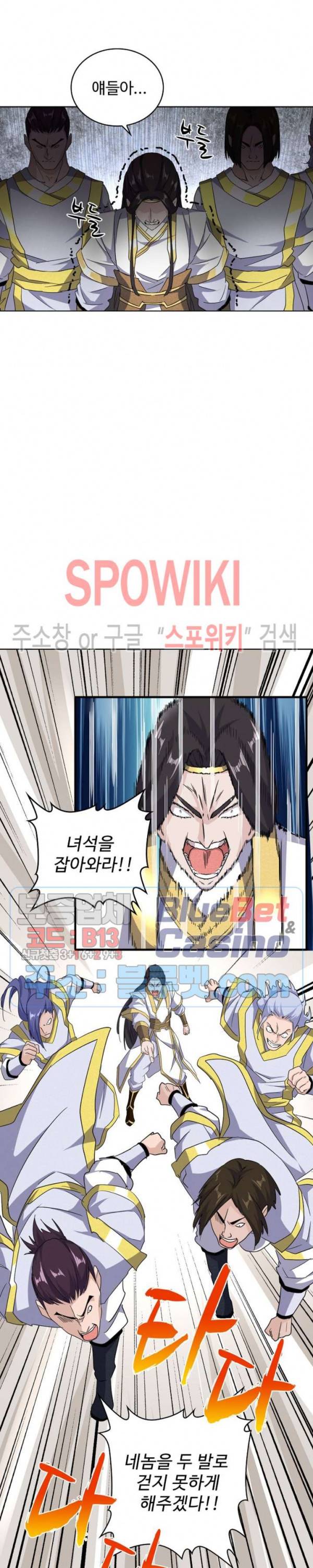 마황의 귀환 65화 9