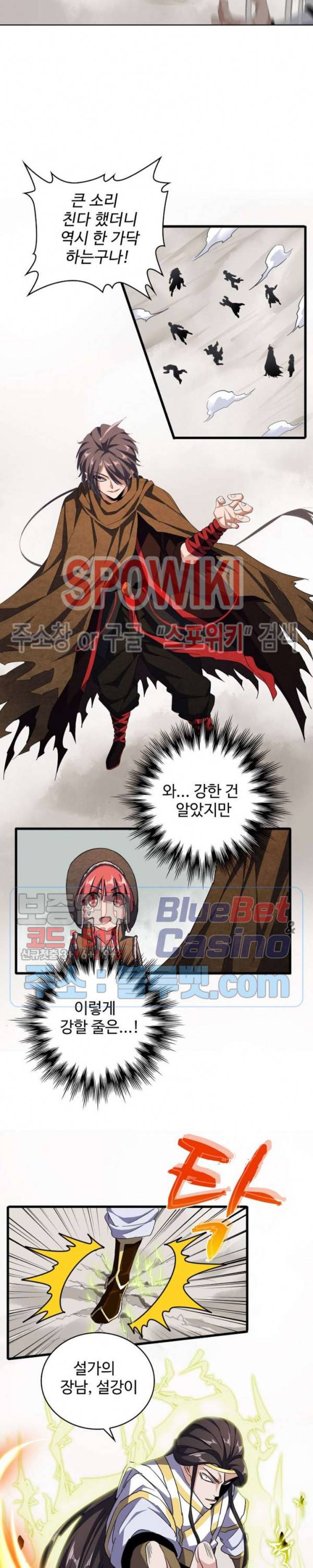 마황의 귀환 65화 12