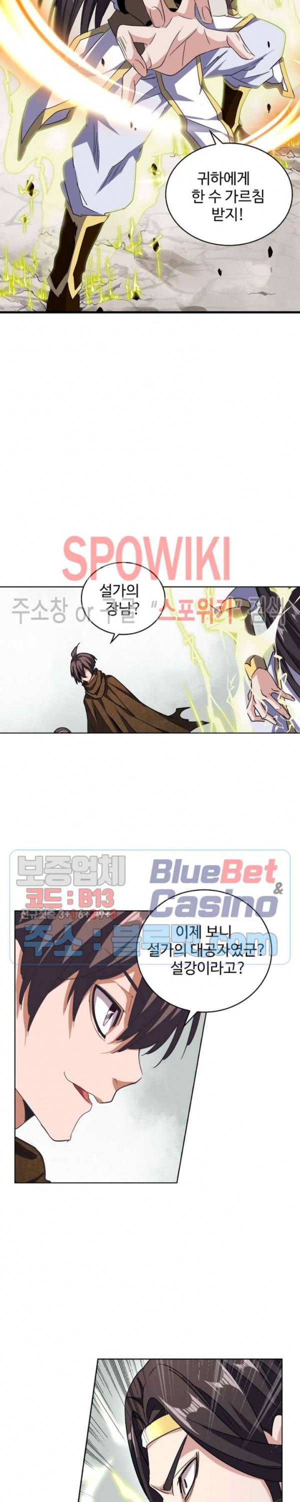 마황의 귀환 65화 13