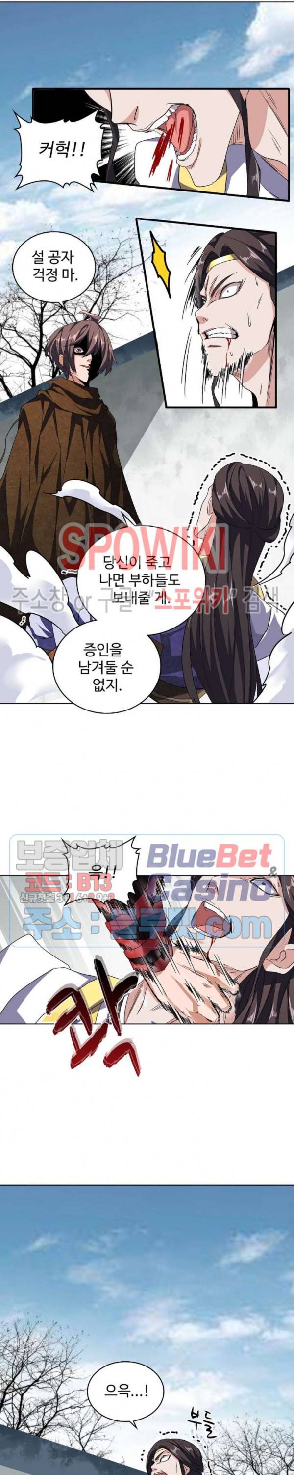 마황의 귀환 65화 18