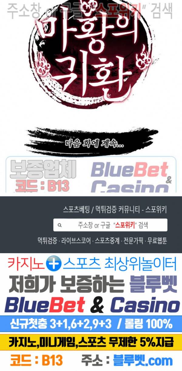 마황의 귀환 65화 21