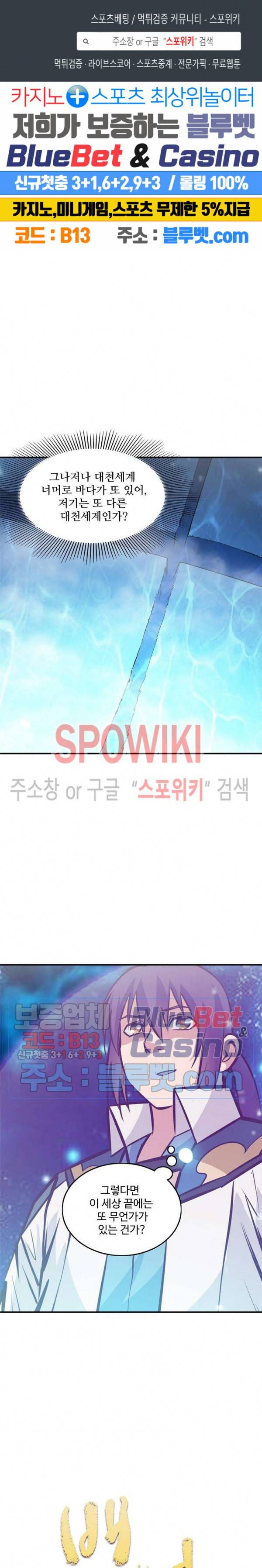 백련성신 289화 1