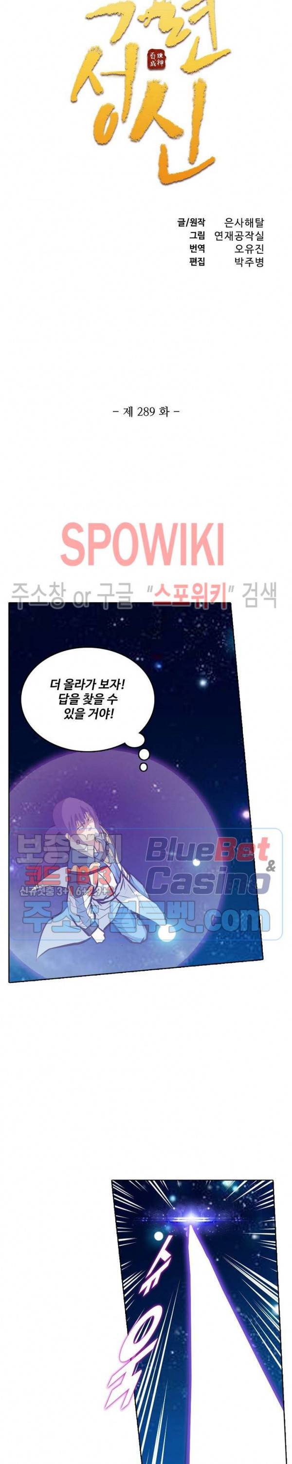 백련성신 289화 2