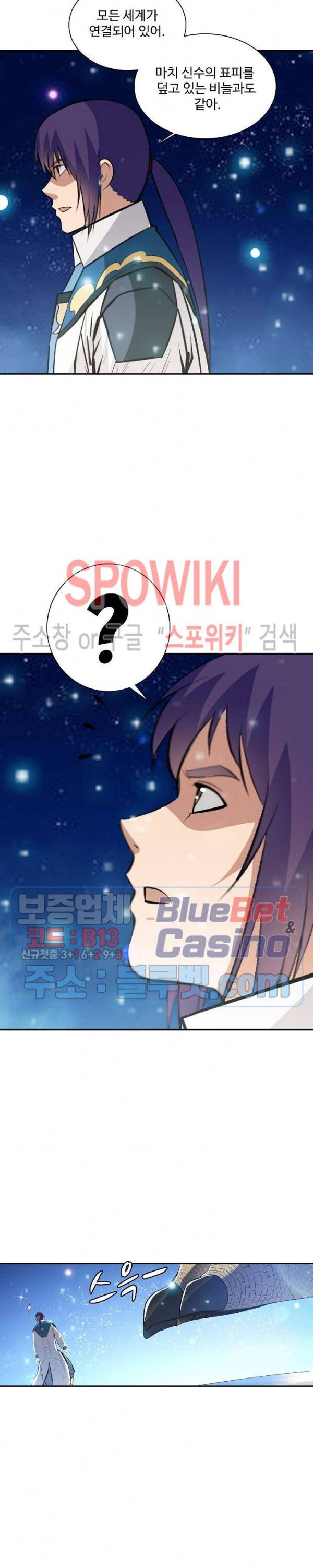 백련성신 289화 4