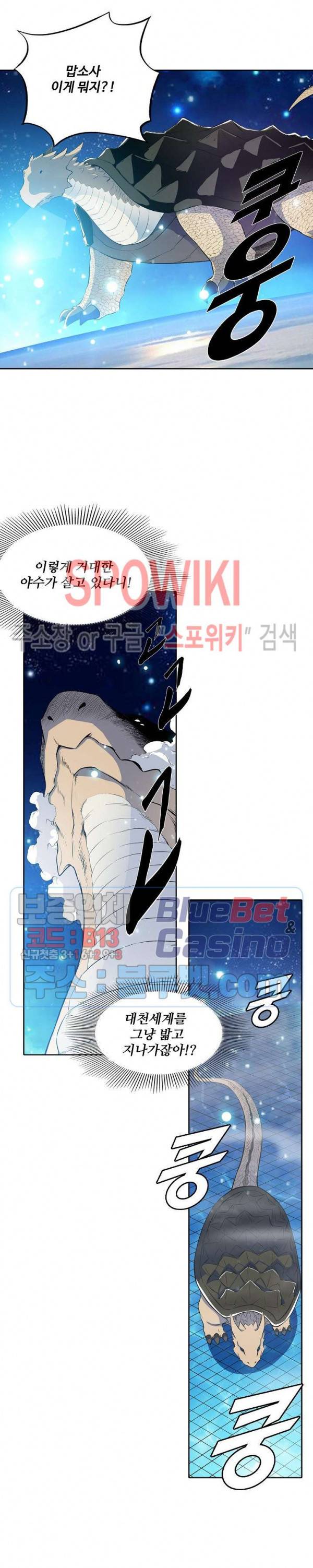 백련성신 289화 5