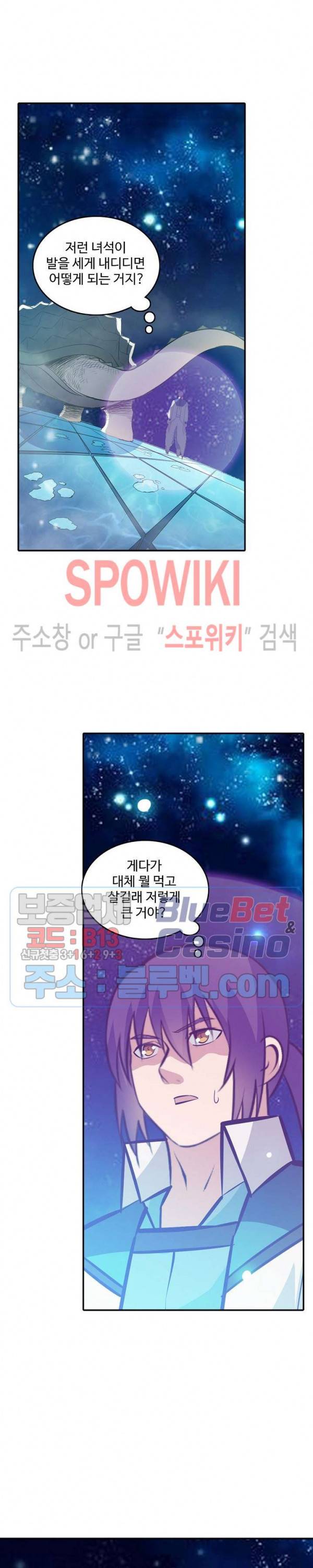 백련성신 289화 6