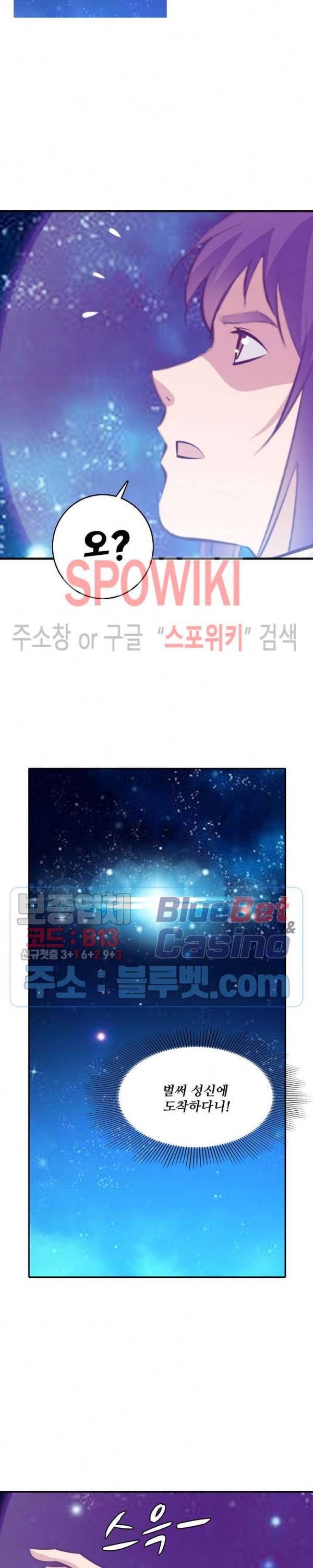 백련성신 289화 8