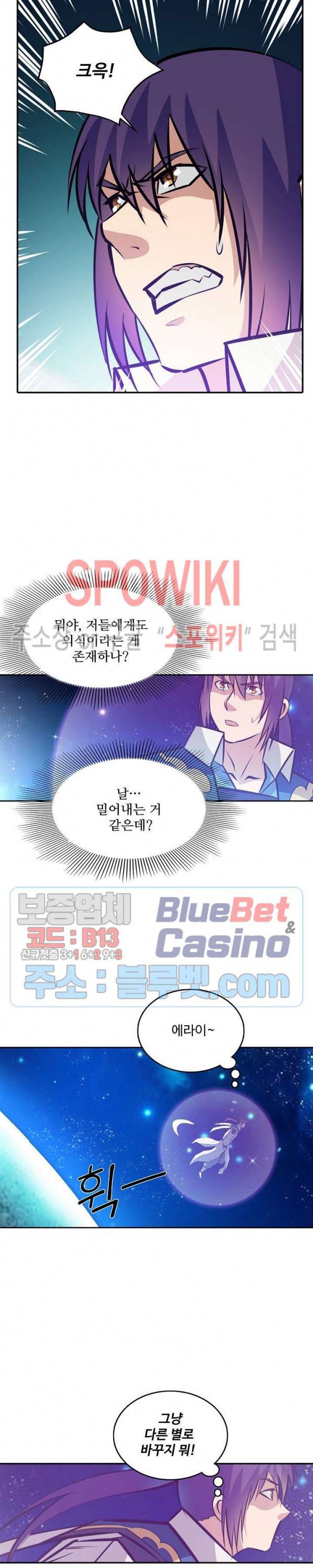 백련성신 289화 10