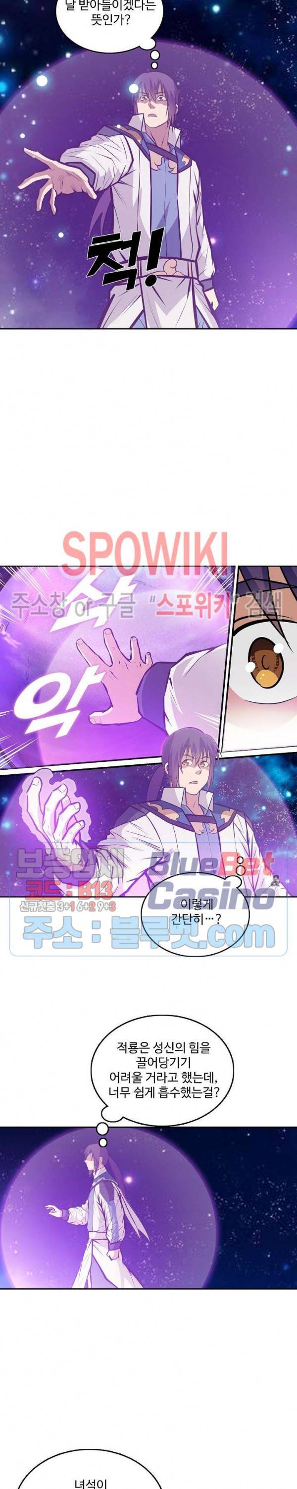 백련성신 289화 14