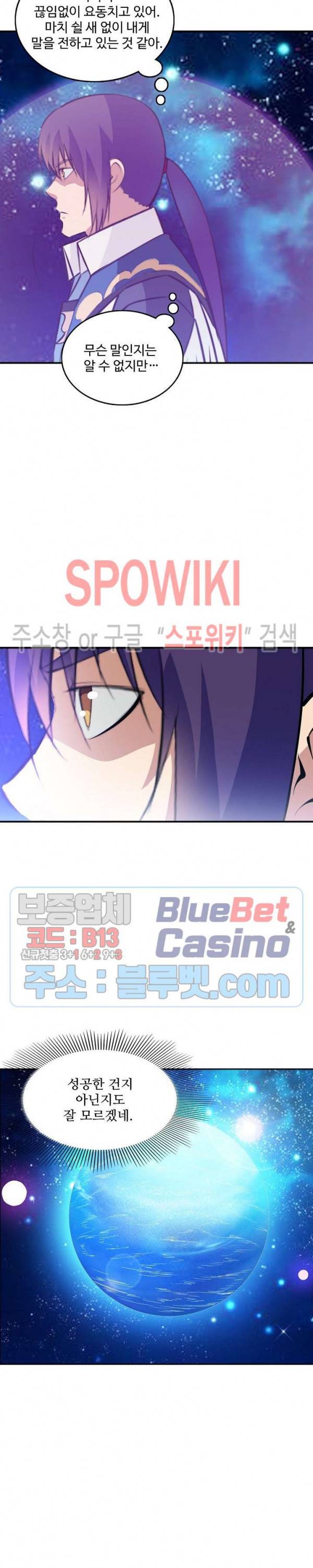 백련성신 289화 15