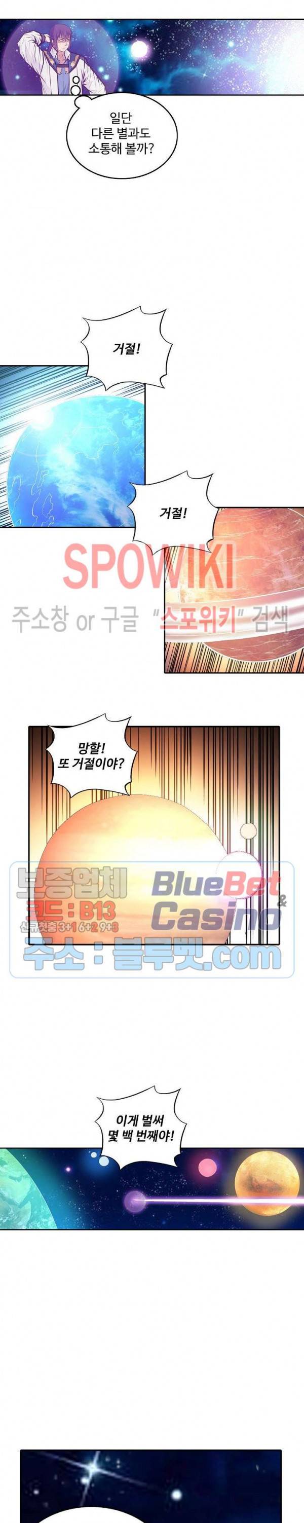 백련성신 289화 16