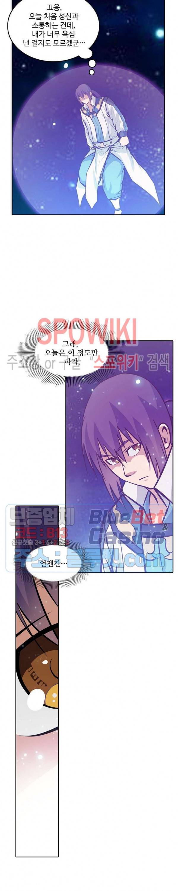 백련성신 289화 17