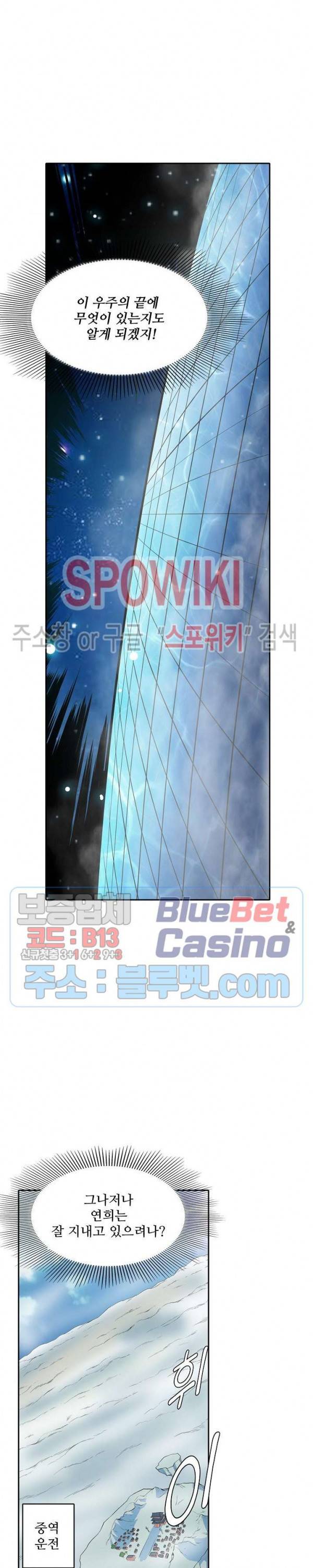 백련성신 289화 18