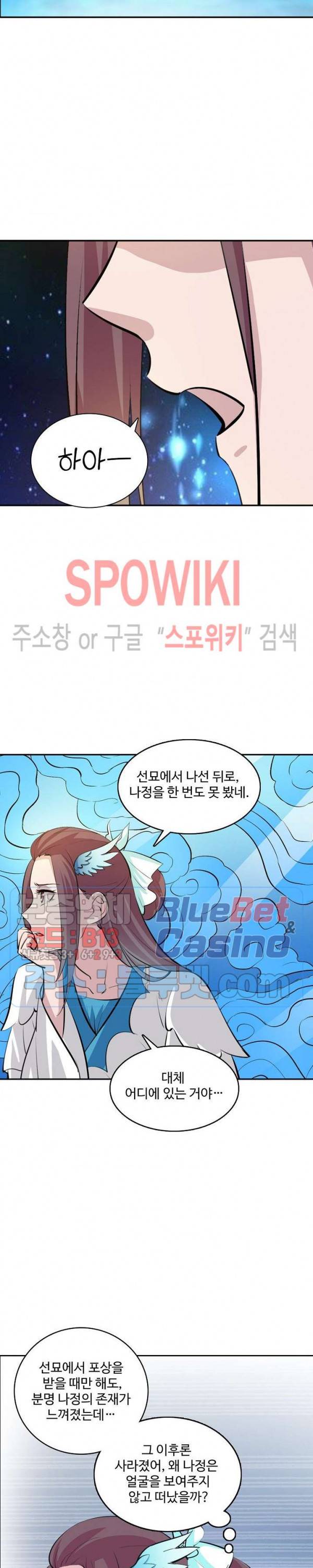 백련성신 289화 20