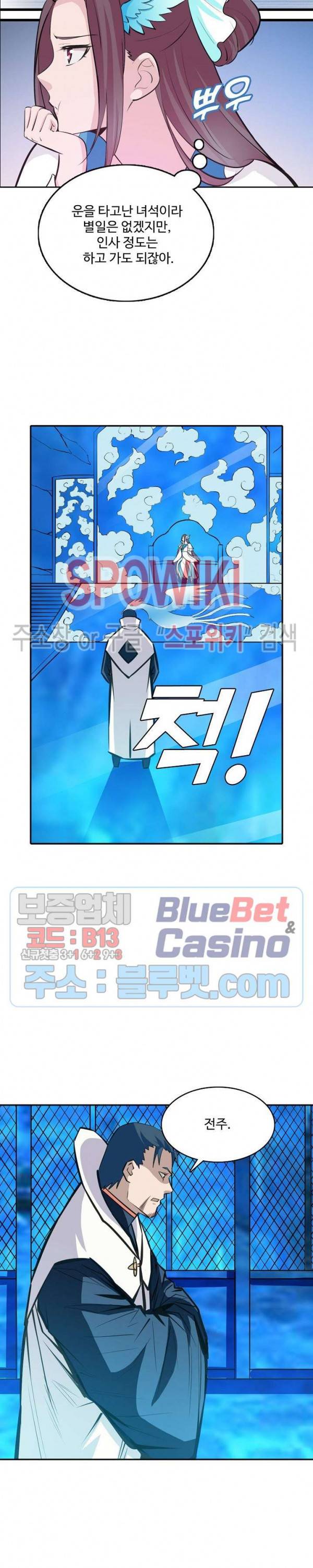백련성신 289화 21