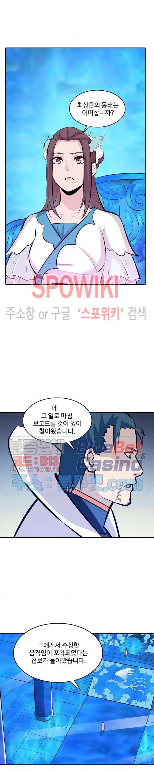 백련성신 289화 22