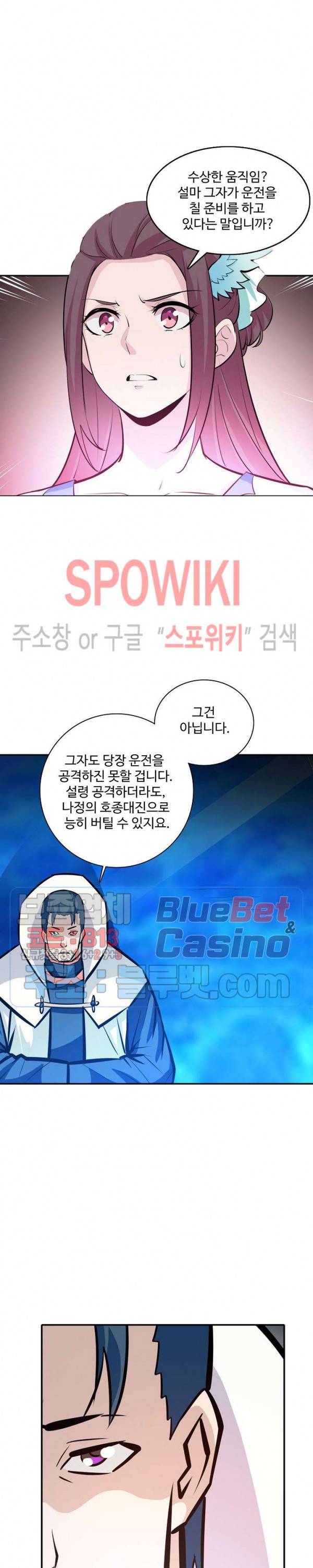 백련성신 289화 23