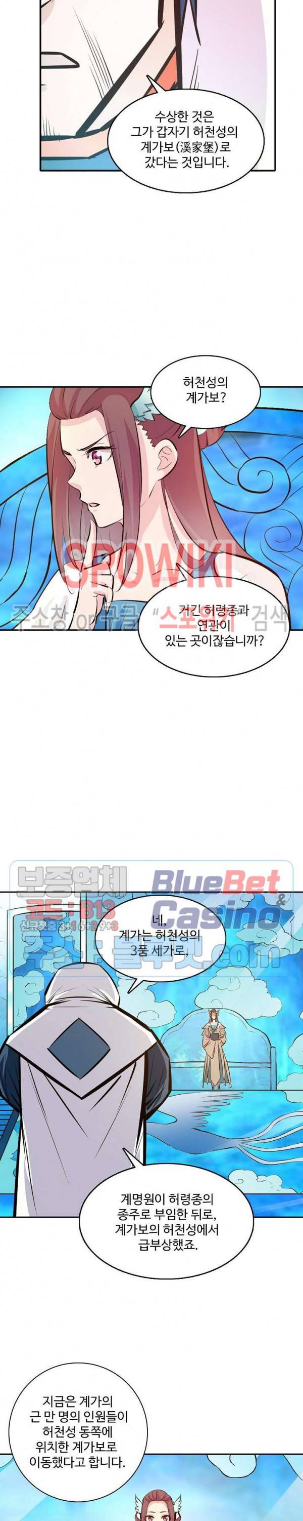 백련성신 289화 24