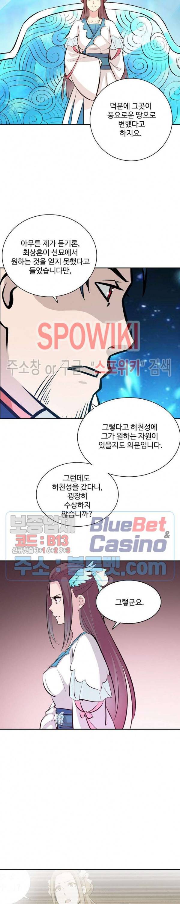 백련성신 289화 25