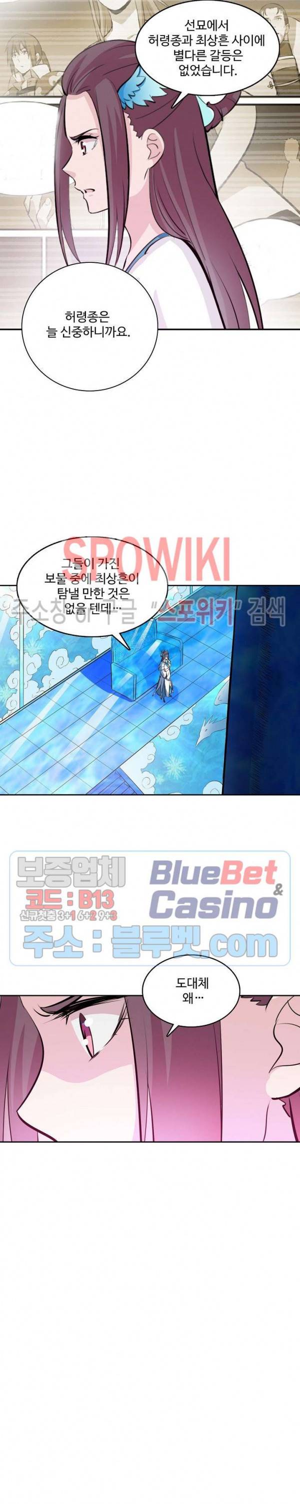 백련성신 289화 26