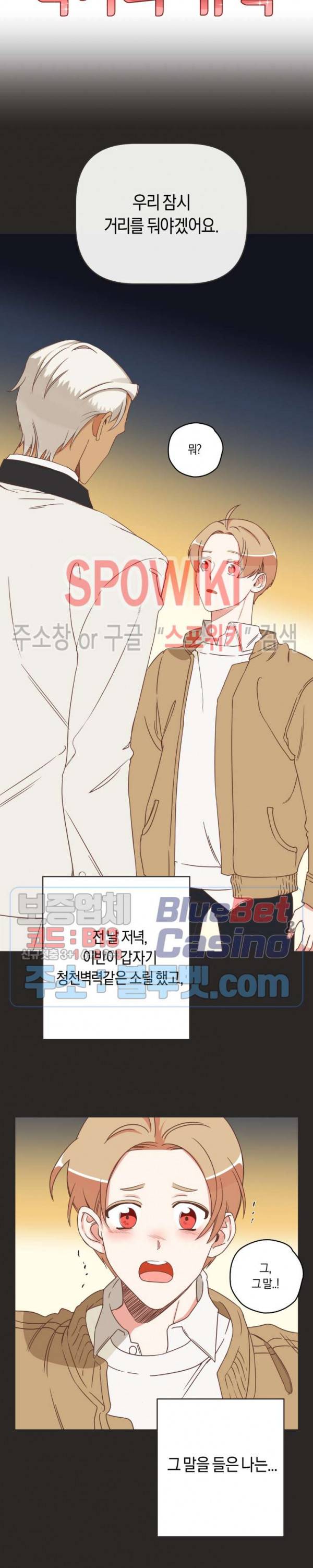 악마의 유혹 98화 2