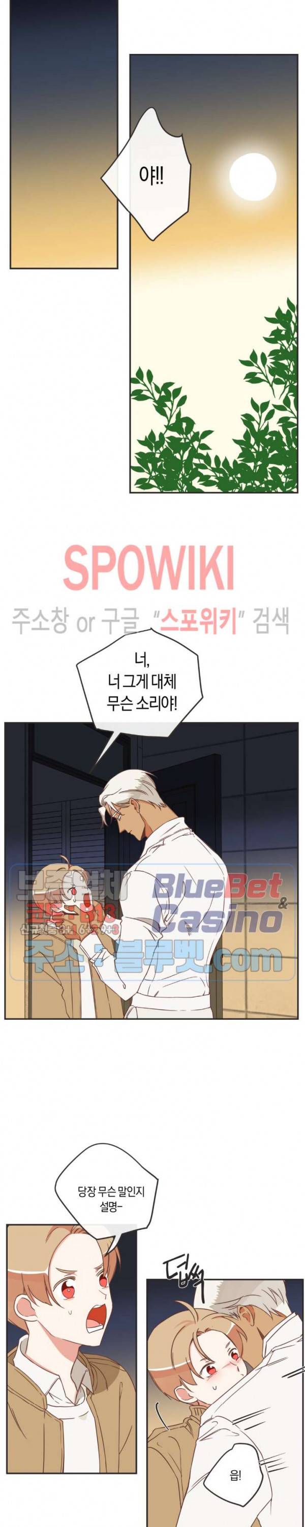 악마의 유혹 98화 4