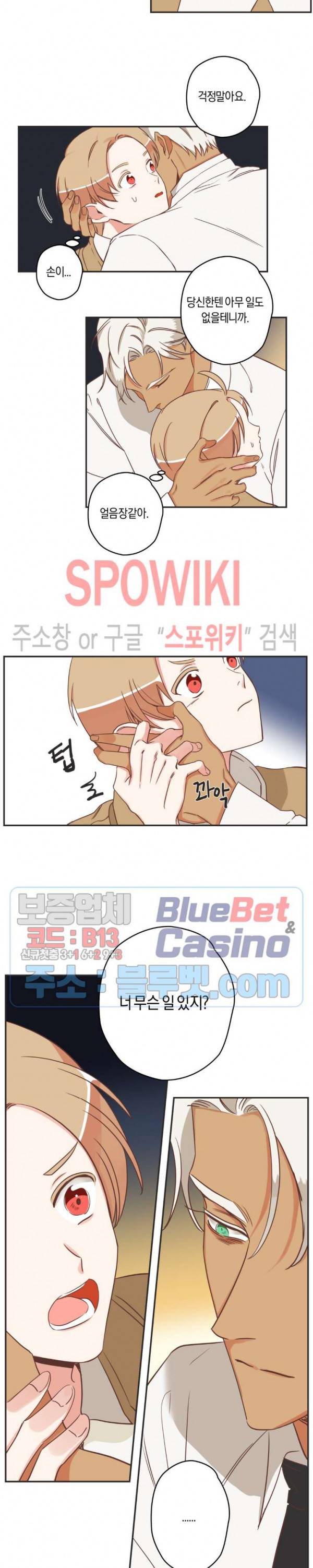 악마의 유혹 98화 5
