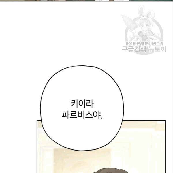 사실은 내가 진짜였다 33화 3