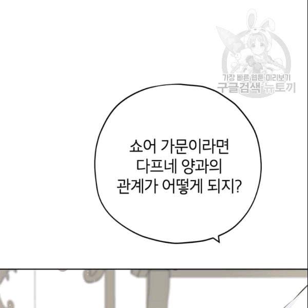 사실은 내가 진짜였다 33화 5