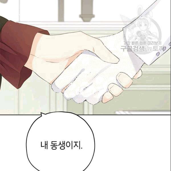사실은 내가 진짜였다 33화 6