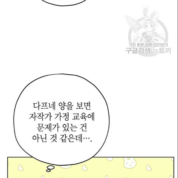 사실은 내가 진짜였다 33화 7