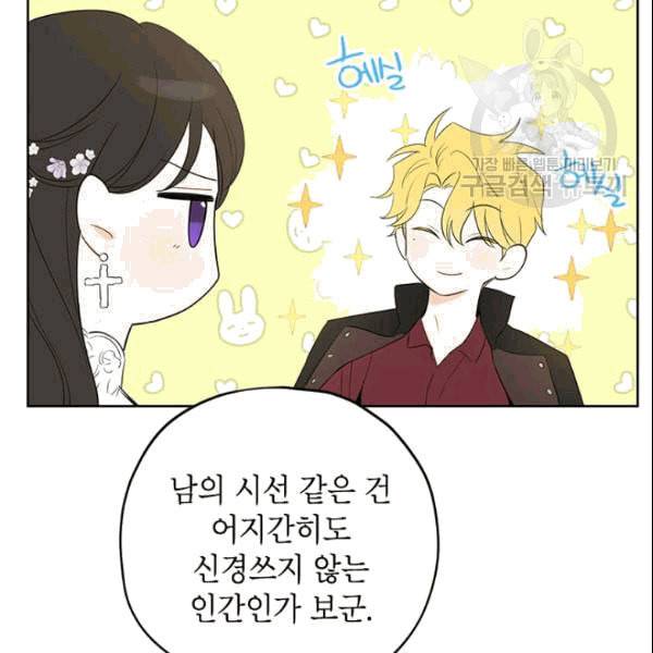 사실은 내가 진짜였다 33화 8