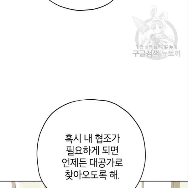사실은 내가 진짜였다 33화 9