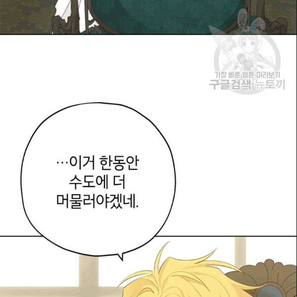 사실은 내가 진짜였다 33화 11