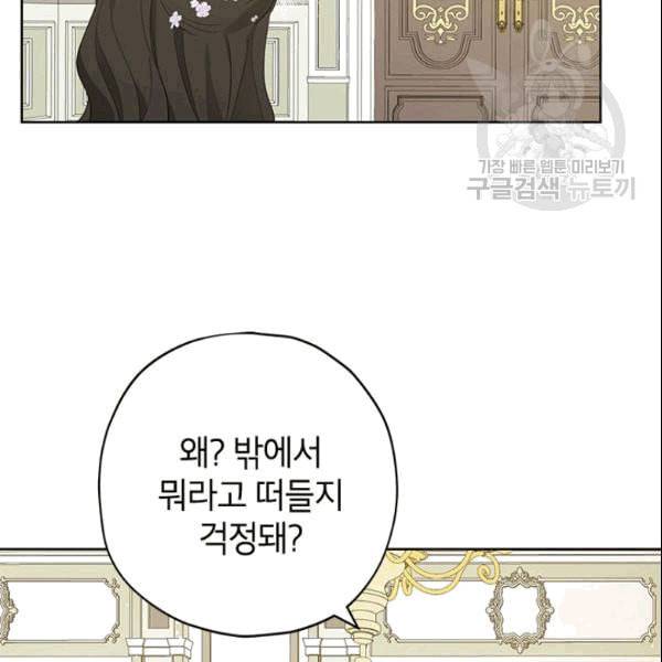 사실은 내가 진짜였다 33화 14