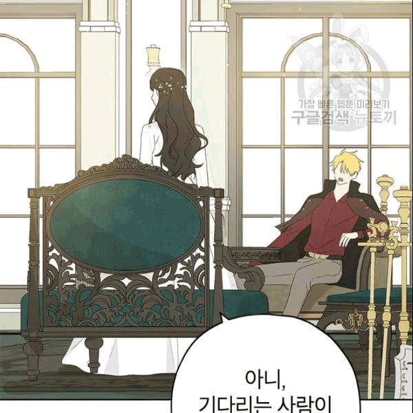 사실은 내가 진짜였다 33화 15
