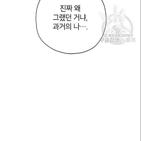 사실은 내가 진짜였다 33화 23
